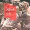 کتاب افزار کرگرافی | انتشارات روزبهان