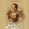 کتاب ریشه شناسی نمادهای باستانی | انتشارات باد