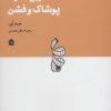 کتاب تاریخ فشرده پوشاک و فشن | انتشارات مشکی
