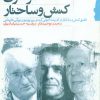 کتاب فراسوی کنش و ساختار | انتشارات گام نو
