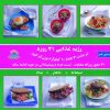 کتاب رژیم غذایی 21 روزه | انتشارات فرین