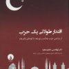 کتاب اقتدار طولانی یک حزب | انتشارات فلات