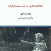 کتاب یادداشت هایی در باب سینماتوگراف | انتشارات درون