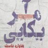 کتاب آمریکایی | انتشارات اسم