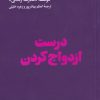 کتاب درست ازدواج کردن | انتشارات هنوز