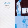کتاب باران رنگی | انتشارات عنوان