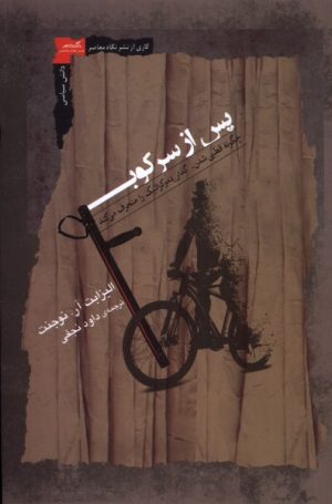 کتاب پس از سرکوب | انتشارات نگاه معاصر