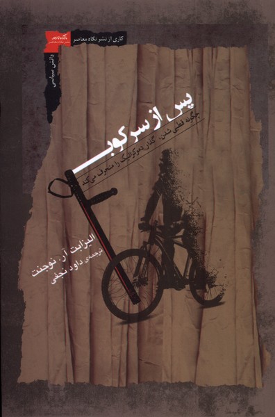 کتاب پس از سرکوب | انتشارات نگاه معاصر