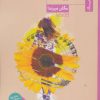 کتاب همه دختران گمشده | انتشارات ستاک