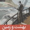 کتاب بهشت و زمین | انتشارات رایبد