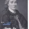 کتاب کانت برای معماران | انتشارات فکر نو