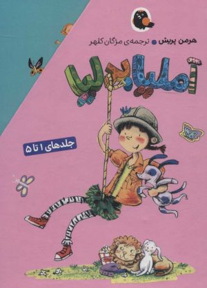 کتاب مجموعه آملیا بدلیا | انتشارات کتاب پرنده