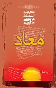 کتاب معاد | انتشارات صدرا