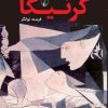 کتاب گرنیکا | انتشارات ققنوس