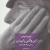 کتاب این والس را بپذیر | انتشارات مس