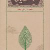 کتاب تاسیان (رقعی، شومیز) | انتشارات کارنامه