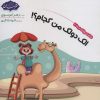 کتاب شناخت حیوانات مزرعه 2 | انتشارات پی نما