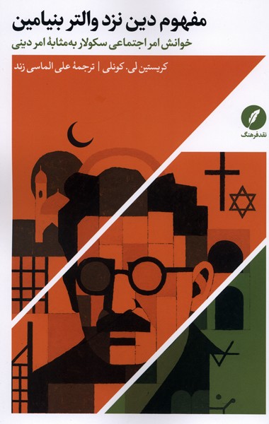 کتاب مفهوم دین نزد والتربنیامین | انتشارات نقد فرهنگ
