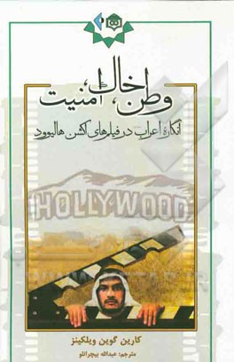 کتاب وطن، خاک، امنیت | انتشارات پژوهشگاه فرهنگ هنر و ارتباطات