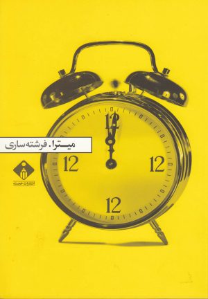 کتاب میترا | انتشارات خجسته