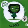 کتاب نفرت | انتشارات چکه