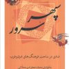 کتاب سپهر سرور | انتشارات کویر