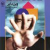 کتاب نقاط ضعف شما | انتشارات عطائی