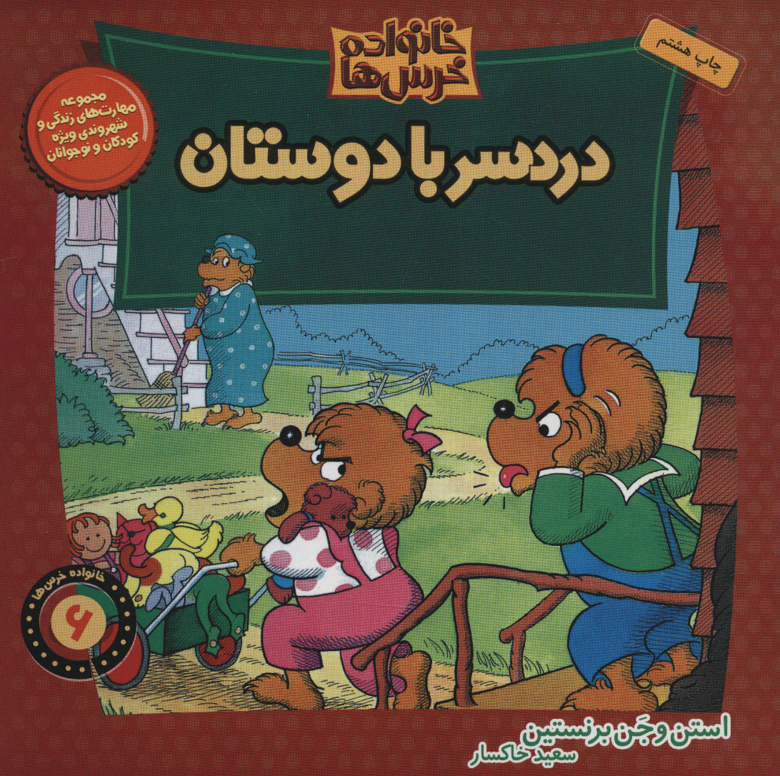 کتاب خانواده خرس ها 6 | انتشارات موزون