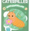 کتاب کتاب رنگ آمیزی فانتزی (طرح CATERPILLER،کد 1412) | انتشارات حتمی