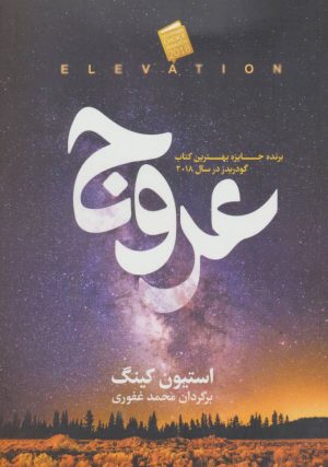 کتاب عروج | انتشارات شمشاد