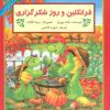 کتاب فرانکلین و روز شکرگزاری | انتشارات آبادیران