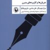 کتاب ادبیات تطبیقی | انتشارات مروارید