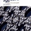 کتاب ساختارگرایی نوین | انتشارات کتابکده کسری
