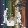 کتاب ماجرای اشیاء پنهان 2 | انتشارات هوش ناب