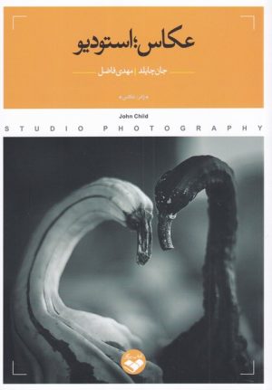 کتاب عکاس؛ استودیو | انتشارات کتاب پرگار