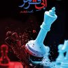 کتاب آبی قرمز | انتشارات 360 درجه