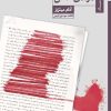 کتاب مرده خاص | انتشارات ستاک