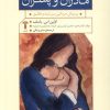 کتاب مادران و پسران | انتشارات آشیان