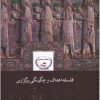 کتاب فلسفه اهداف و چگونگی برگزاری جشن های ملی ایرانیان | انتشارات مهتاب
