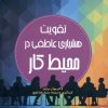 کتاب تقویت هشیاری عاطفی در محیط کار | انتشارات آینده درخشان