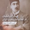 کتاب قیام آذربایجان در انقلاب مشروطیت ایران | انتشارات ارس