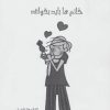 کتاب هدیه به همسرم | انتشارات جاجرمی