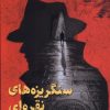 کتاب سنگریزه های نقره ای | انتشارات آفتابکاران