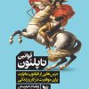 کتاب قوانین ناپلئون | انتشارات گوتنبرگ