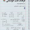 کتاب فرهنگ لغت خودمانی | انتشارات کتاب طه