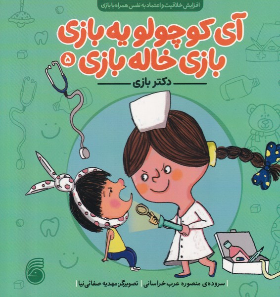 کتاب دکتر بازی | انتشارات ناریا