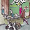 کتاب گورناز | انتشارات فنی ایران نردبان