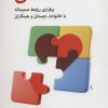 کتاب همدلی | انتشارات اختران