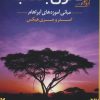 کتاب قانون جذب | انتشارات ابر سفید