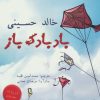 کتاب بادبادک باز | انتشارات مانا کتاب